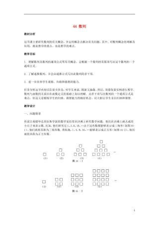 2014届高三数学总复习 数列教案 理
