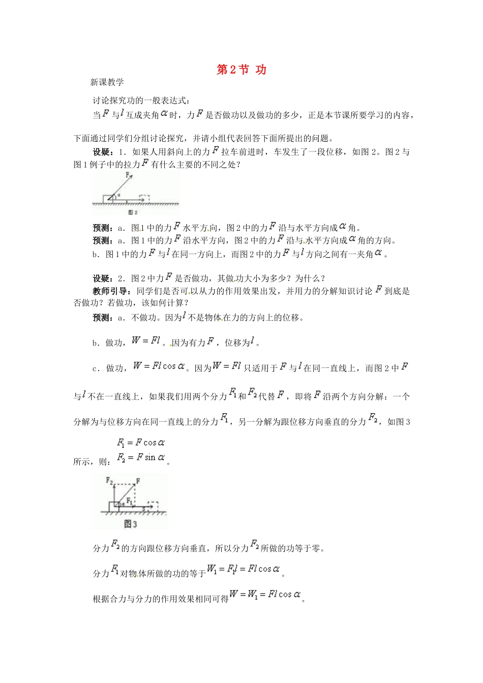 2014年春高中物理 7.2《功》教学设计3 新人教版必修2_第1页