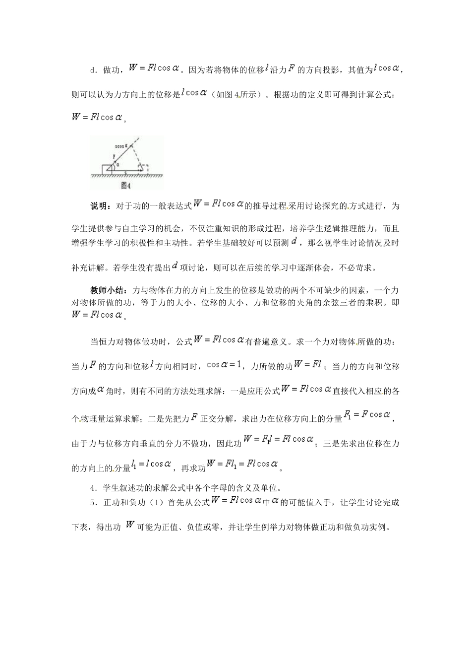 2014年春高中物理 7.2《功》教学设计3 新人教版必修2_第2页