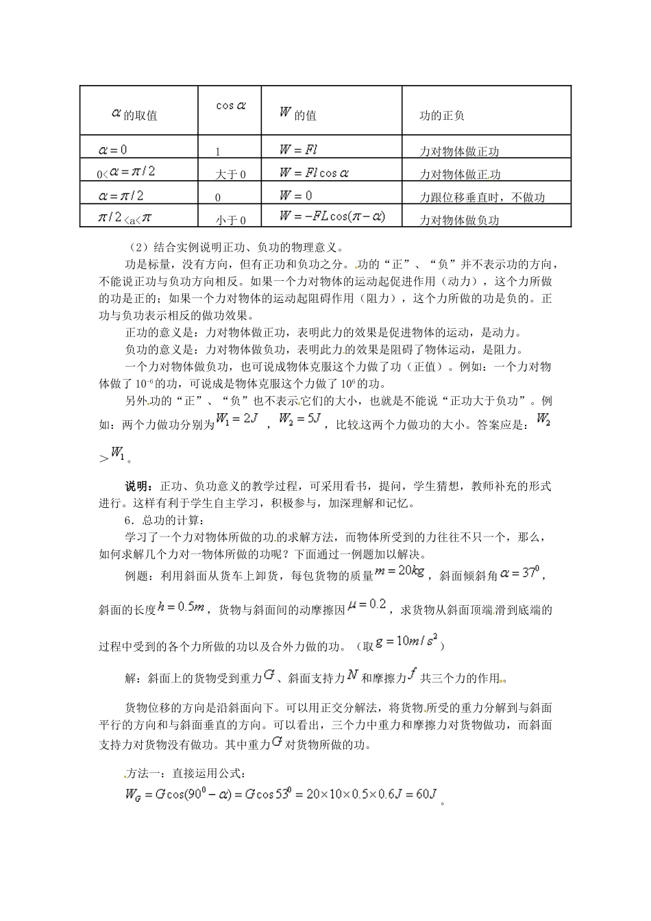 2014年春高中物理 7.2《功》教学设计3 新人教版必修2_第3页