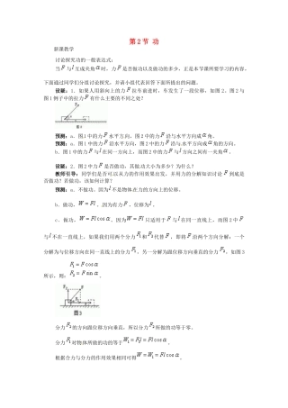 2014年春高中物理 7.2《功》教学设计3 新人教版必修2