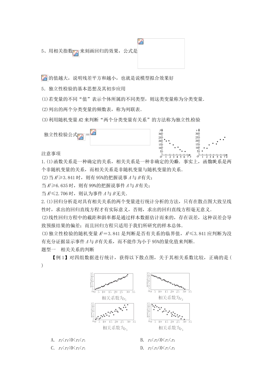 2014届高考数学一轮必备 10.3《变量间的相关关系与统计案例》考情分析学案_第2页