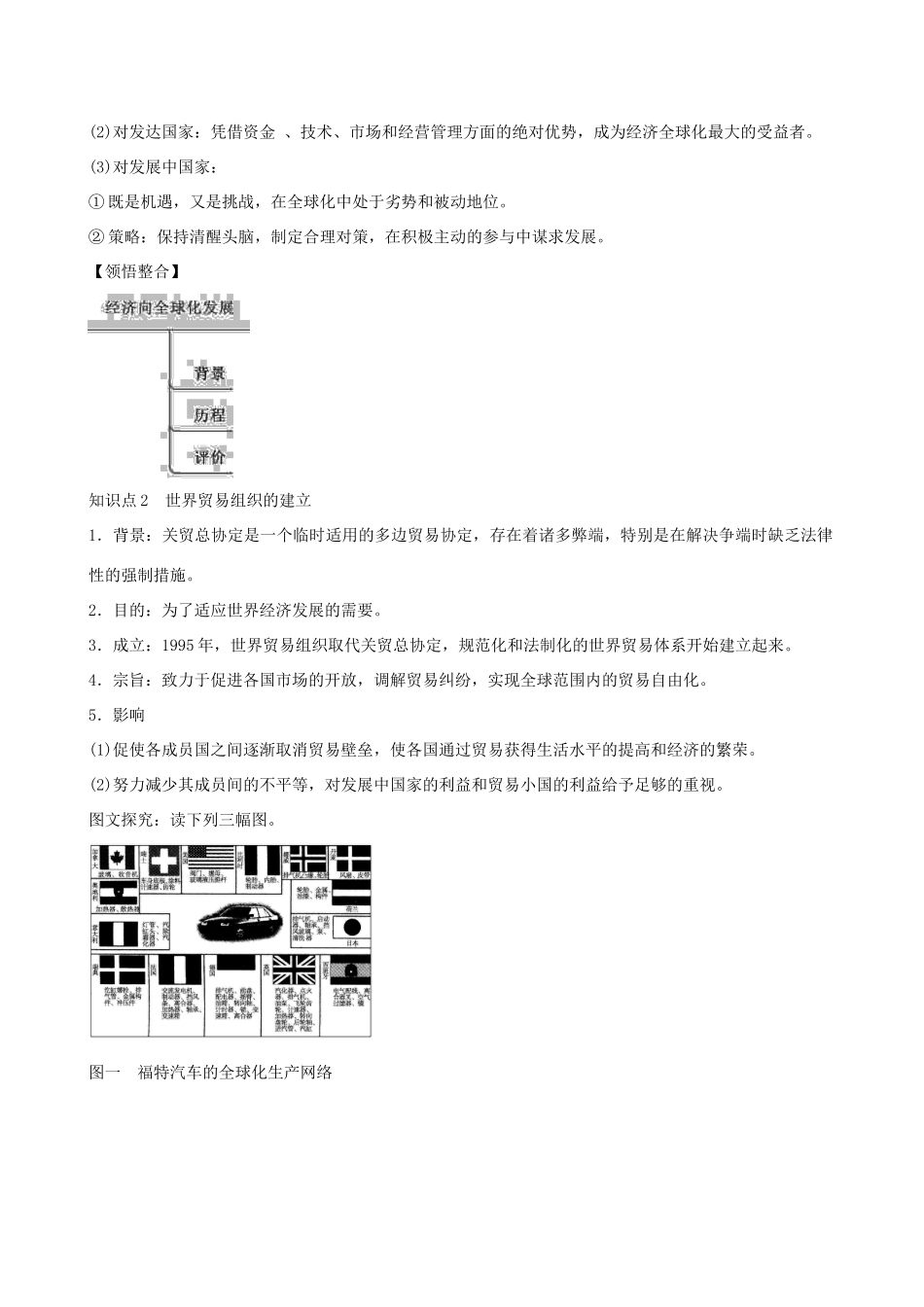 2014年高中历史 第八单元第24课 世界经济的全球化趋势同步学案 新人教版必修2_第2页