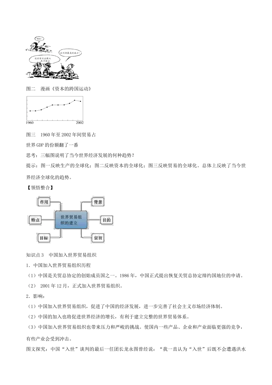 2014年高中历史 第八单元第24课 世界经济的全球化趋势同步学案 新人教版必修2_第3页