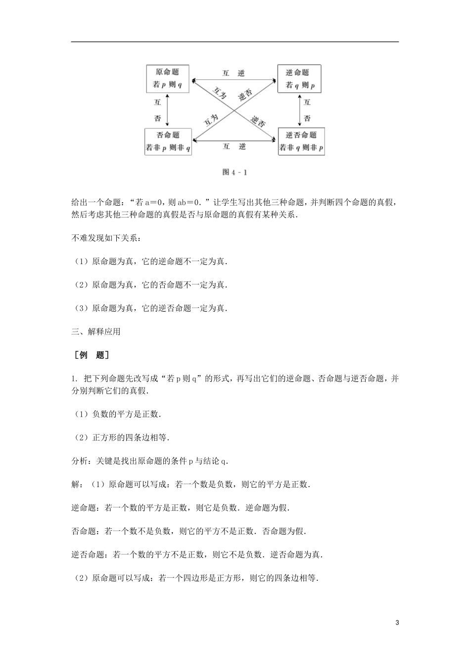 2014届高三数学总复习 四种命题教案 理_第3页