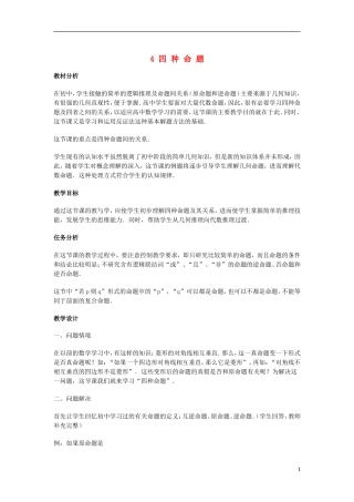2014届高三数学总复习 四种命题教案 理