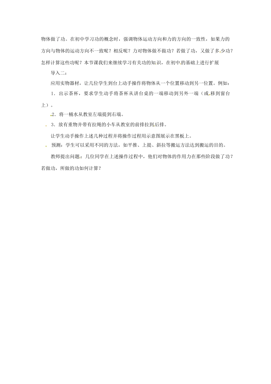 2014年春高中物理 7.2《功》教学设计4 新人教版必修2_第2页
