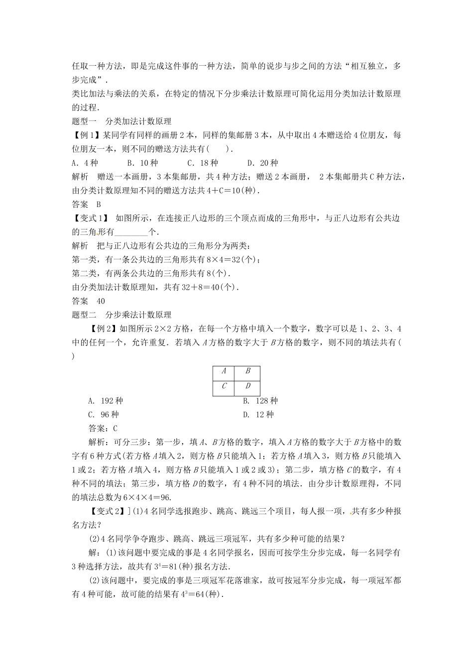 2014届高考数学一轮必备 11.1《分类加法计数原理与分步乘法计数原理》考情分析学案_第2页