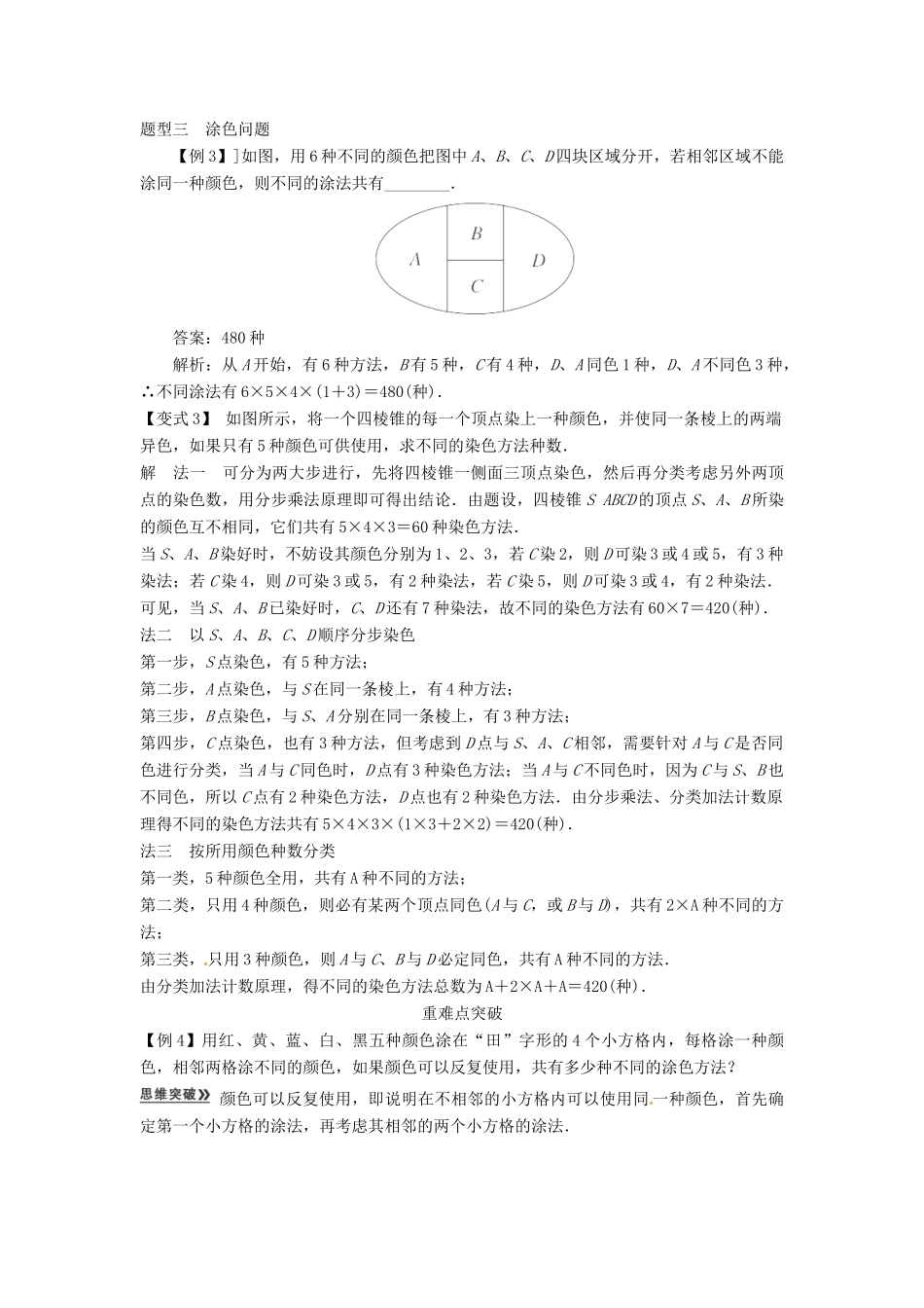 2014届高考数学一轮必备 11.1《分类加法计数原理与分步乘法计数原理》考情分析学案_第3页