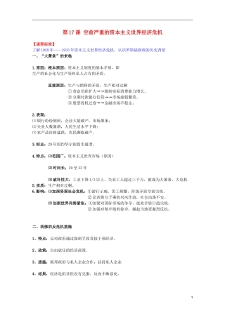 2014届高考历史一轮复习提纲 空前严重的资本主义经济危机 新人教版必修2