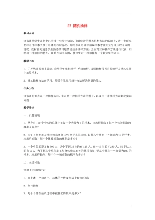 2014届高三数学总复习 随机抽样教案 理