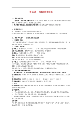 2014届高考历史一轮复习提纲 两极世界的形成 新人教版必修1