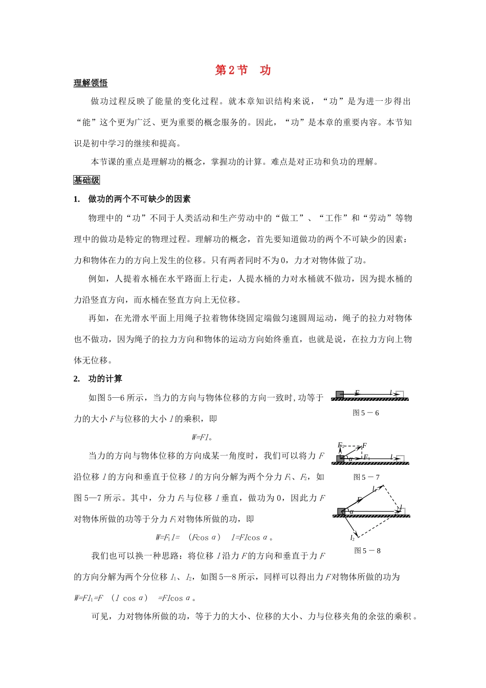 2014年春高中物理 7.2《功》教学设计5 新人教版必修2_第1页