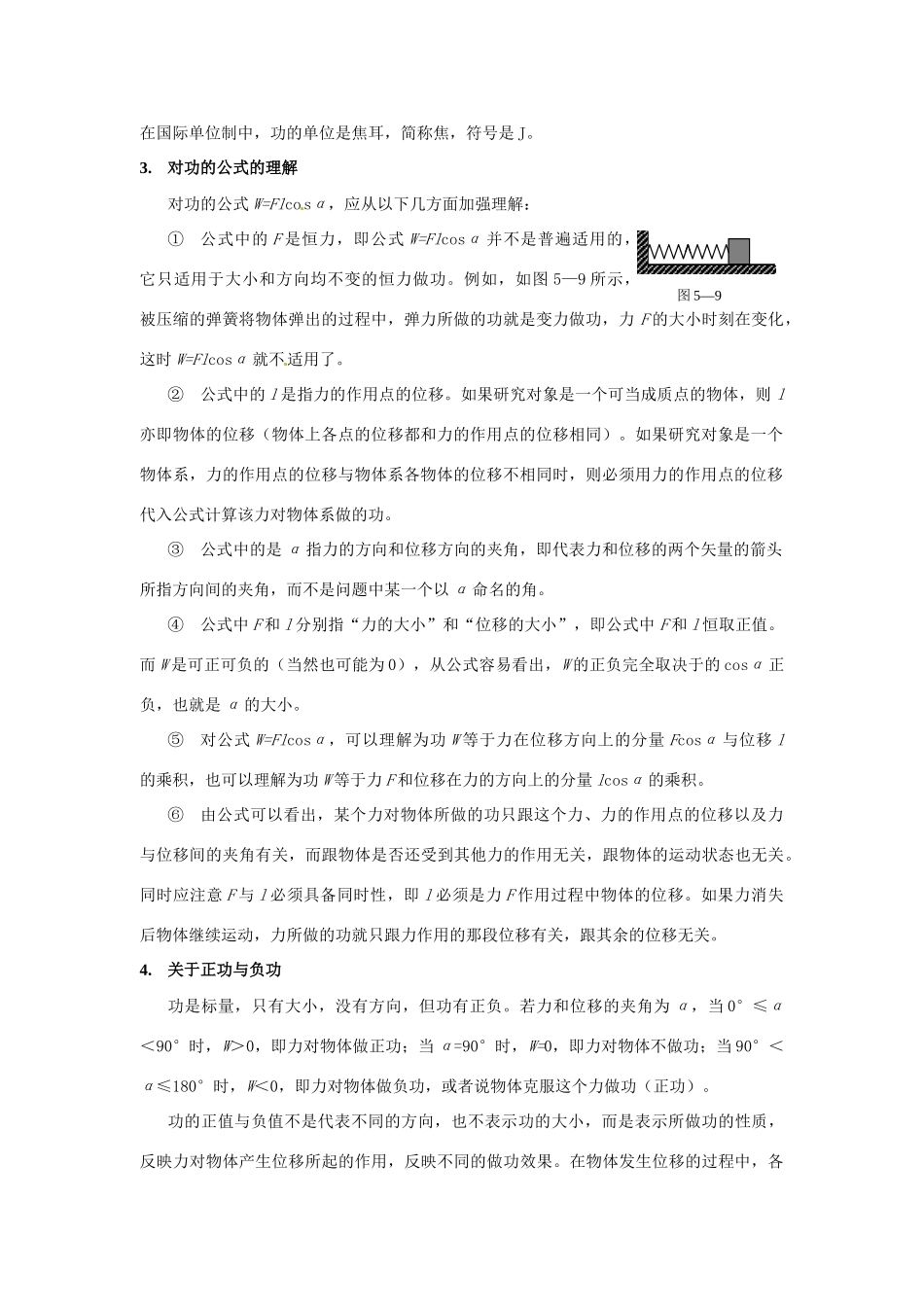 2014年春高中物理 7.2《功》教学设计5 新人教版必修2_第2页