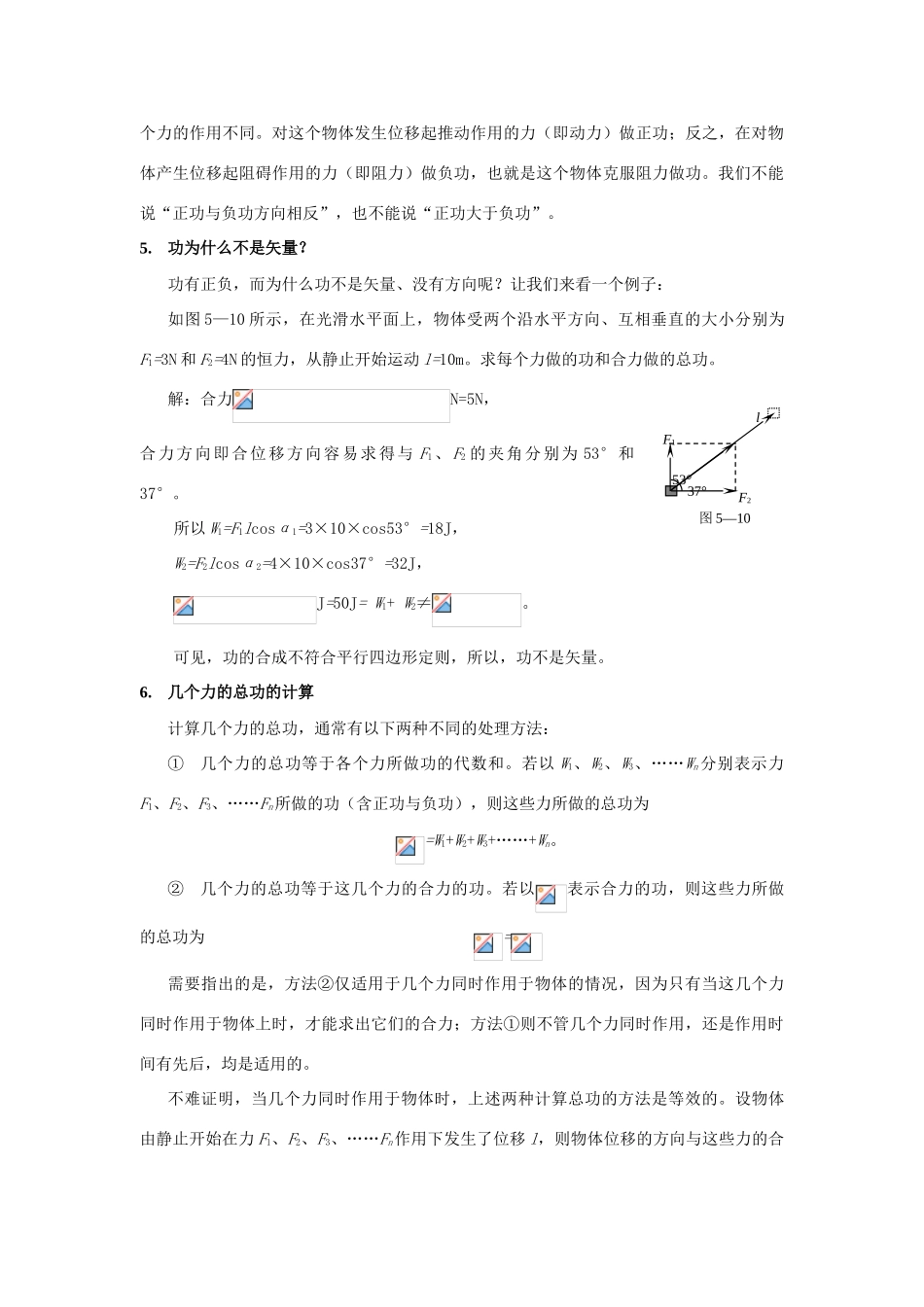 2014年春高中物理 7.2《功》教学设计5 新人教版必修2_第3页