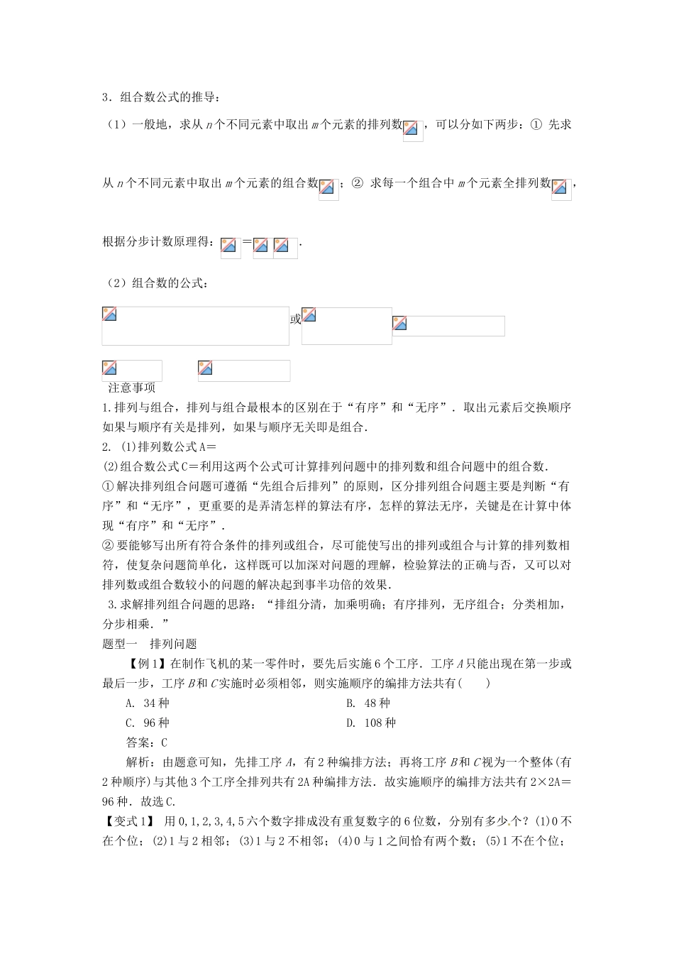 2014届高考数学一轮必备 11.2《排列与组合》考情分析学案_第2页