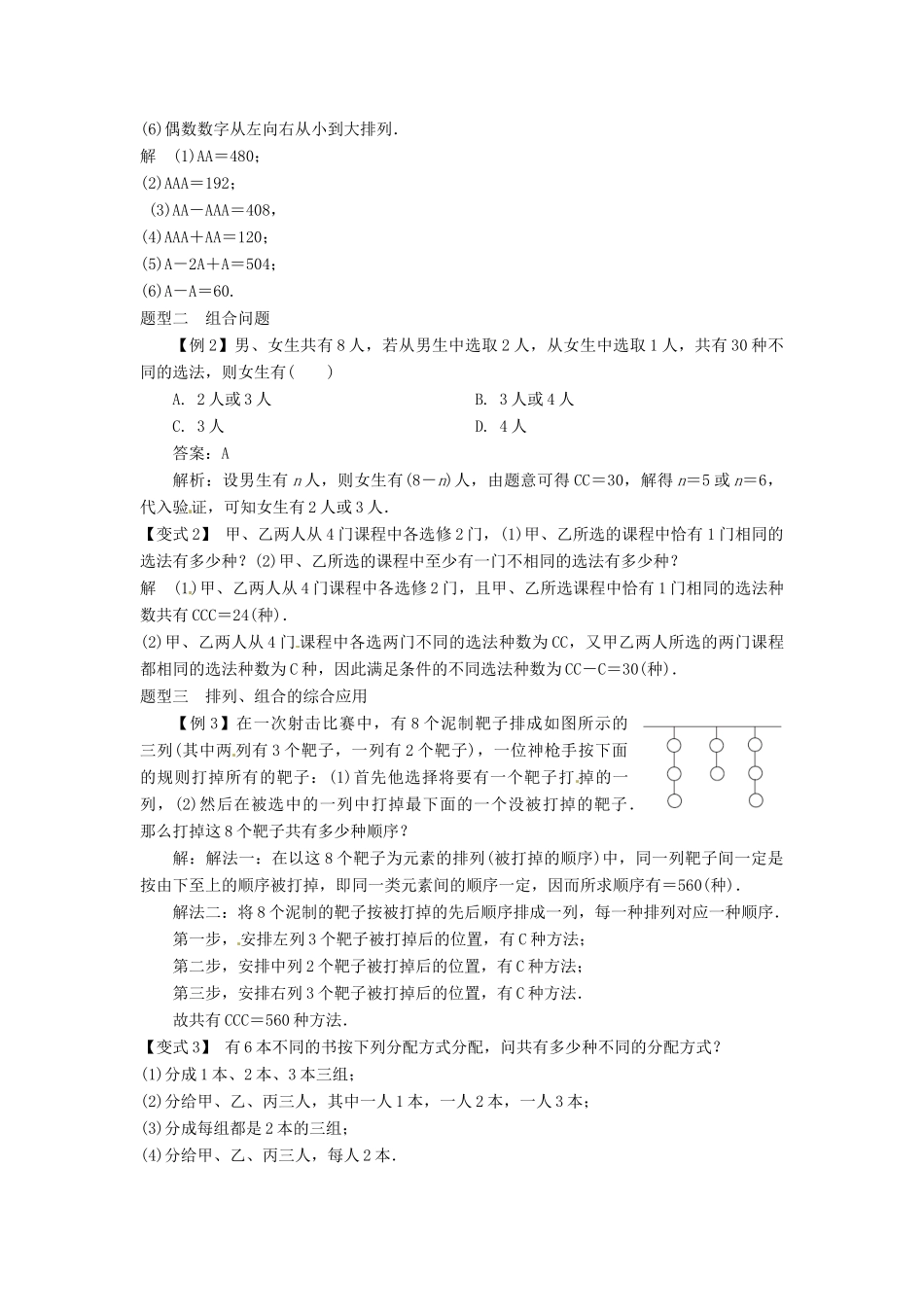 2014届高考数学一轮必备 11.2《排列与组合》考情分析学案_第3页