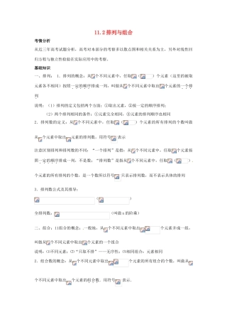 2014届高考数学一轮必备 11.2《排列与组合》考情分析学案