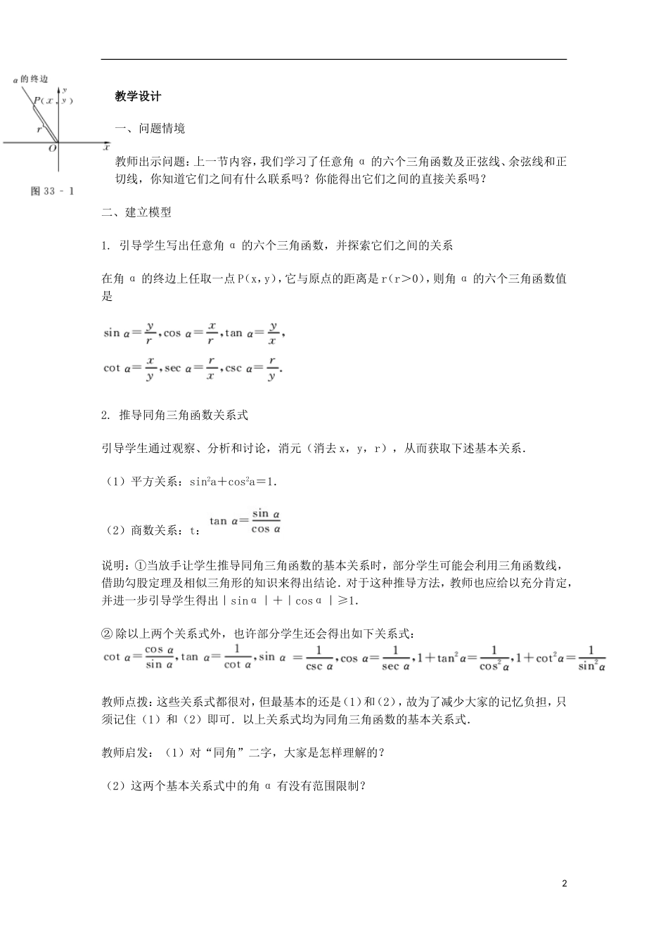 2014届高三数学总复习 同角三角函数的基本关系式教案 理_第2页