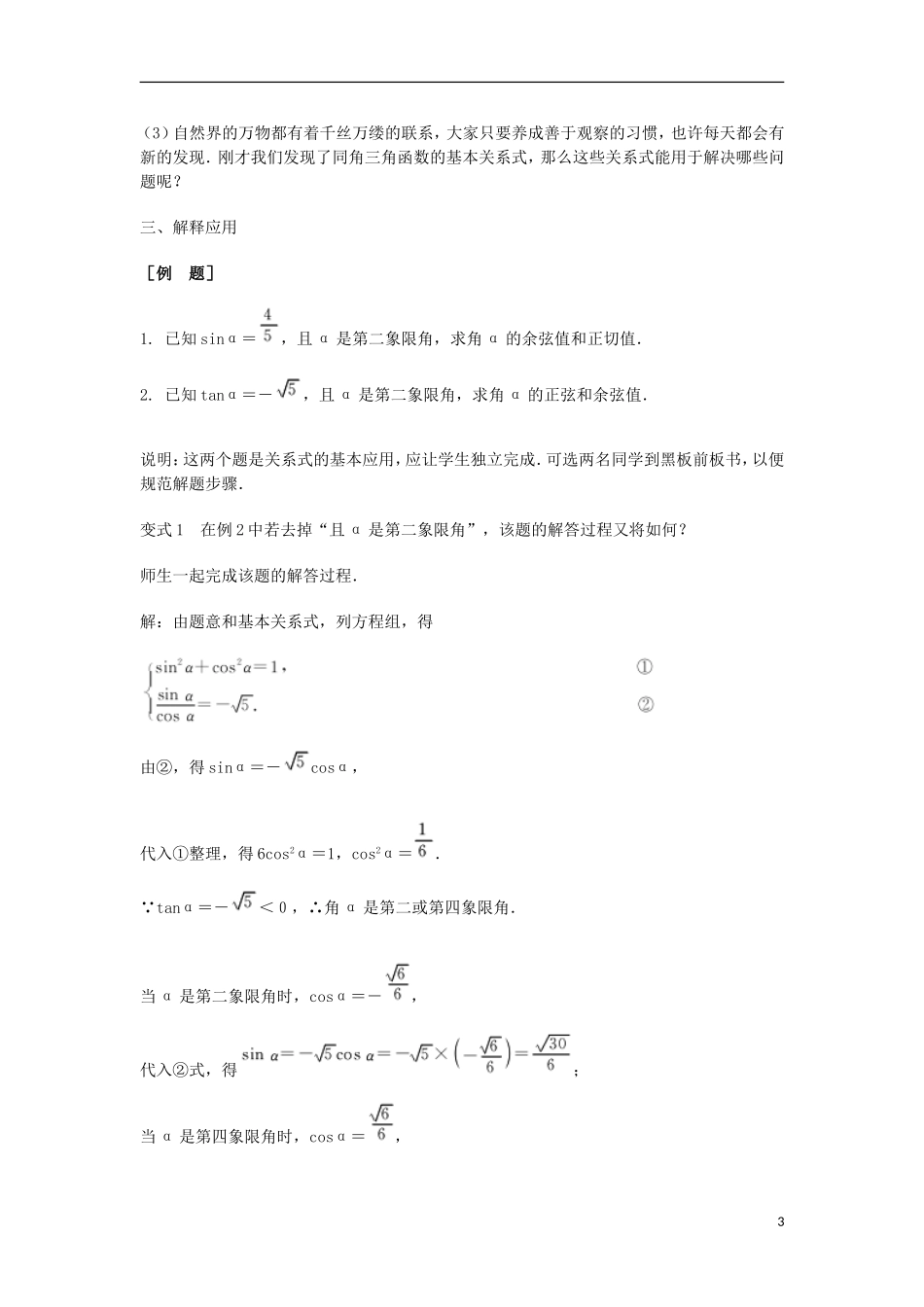 2014届高三数学总复习 同角三角函数的基本关系式教案 理_第3页