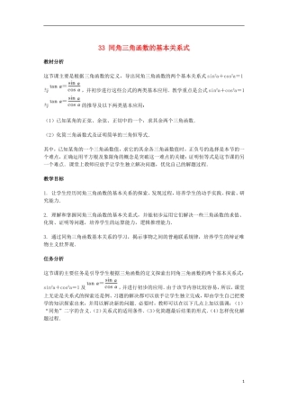 2014届高三数学总复习 同角三角函数的基本关系式教案 理