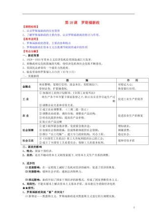 2014届高考历史一轮复习提纲 罗斯福新政 新人教版必修2