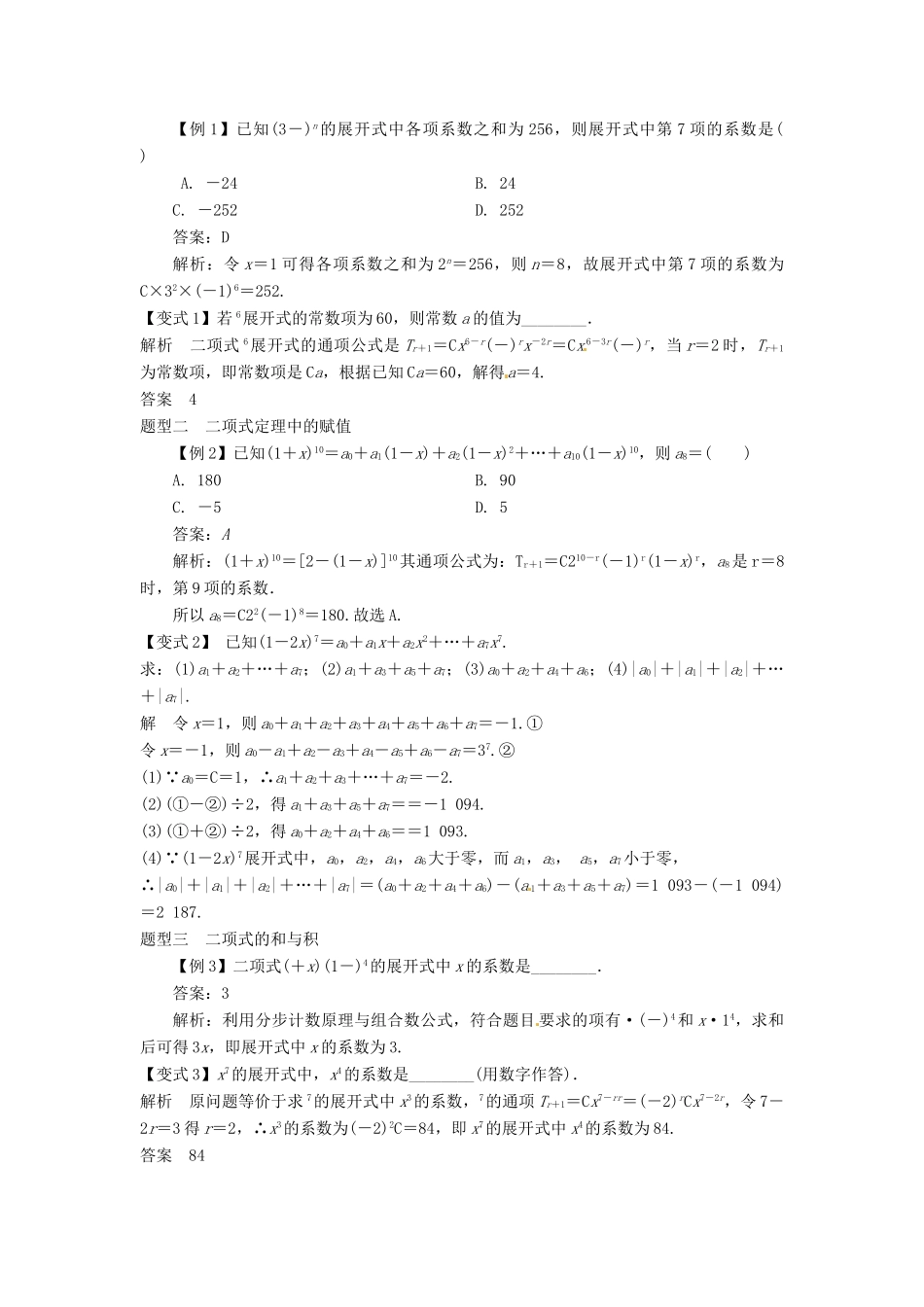 2014届高考数学一轮必备 11.3《二项式定理》考情分析学案_第2页