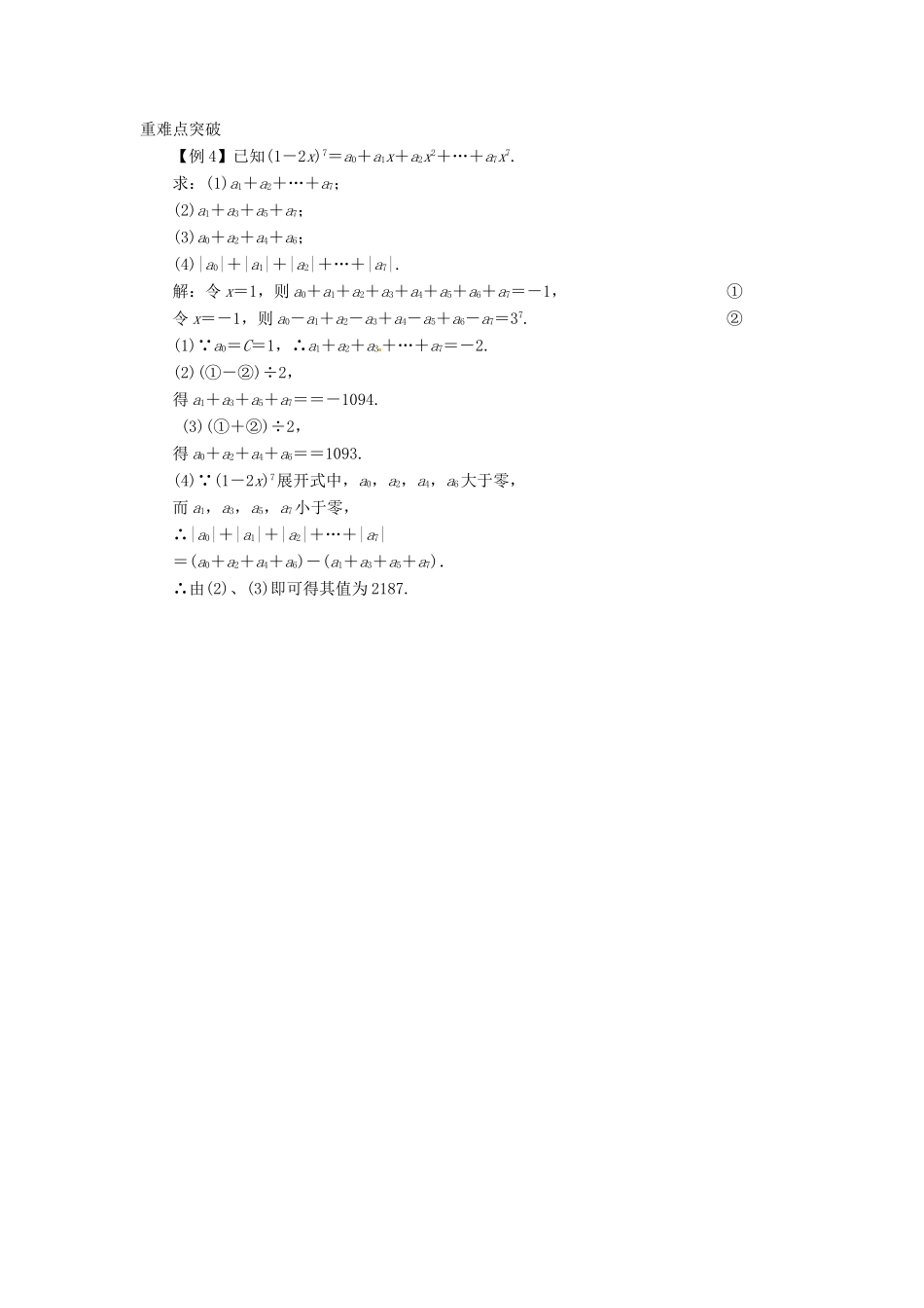2014届高考数学一轮必备 11.3《二项式定理》考情分析学案_第3页