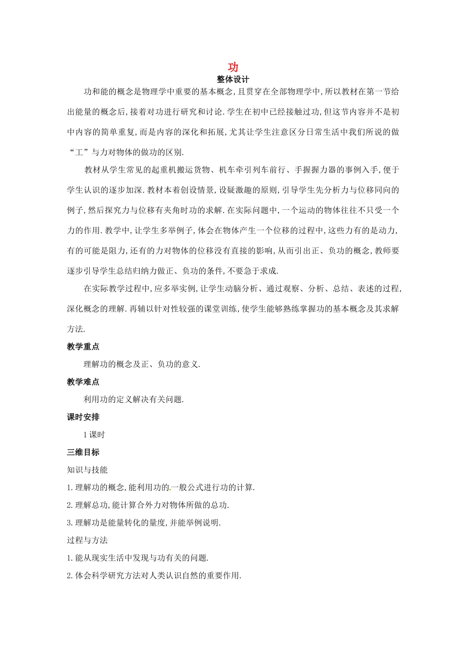 2014年春高中物理 7.2《功》教学设计6 新人教版必修2_第1页