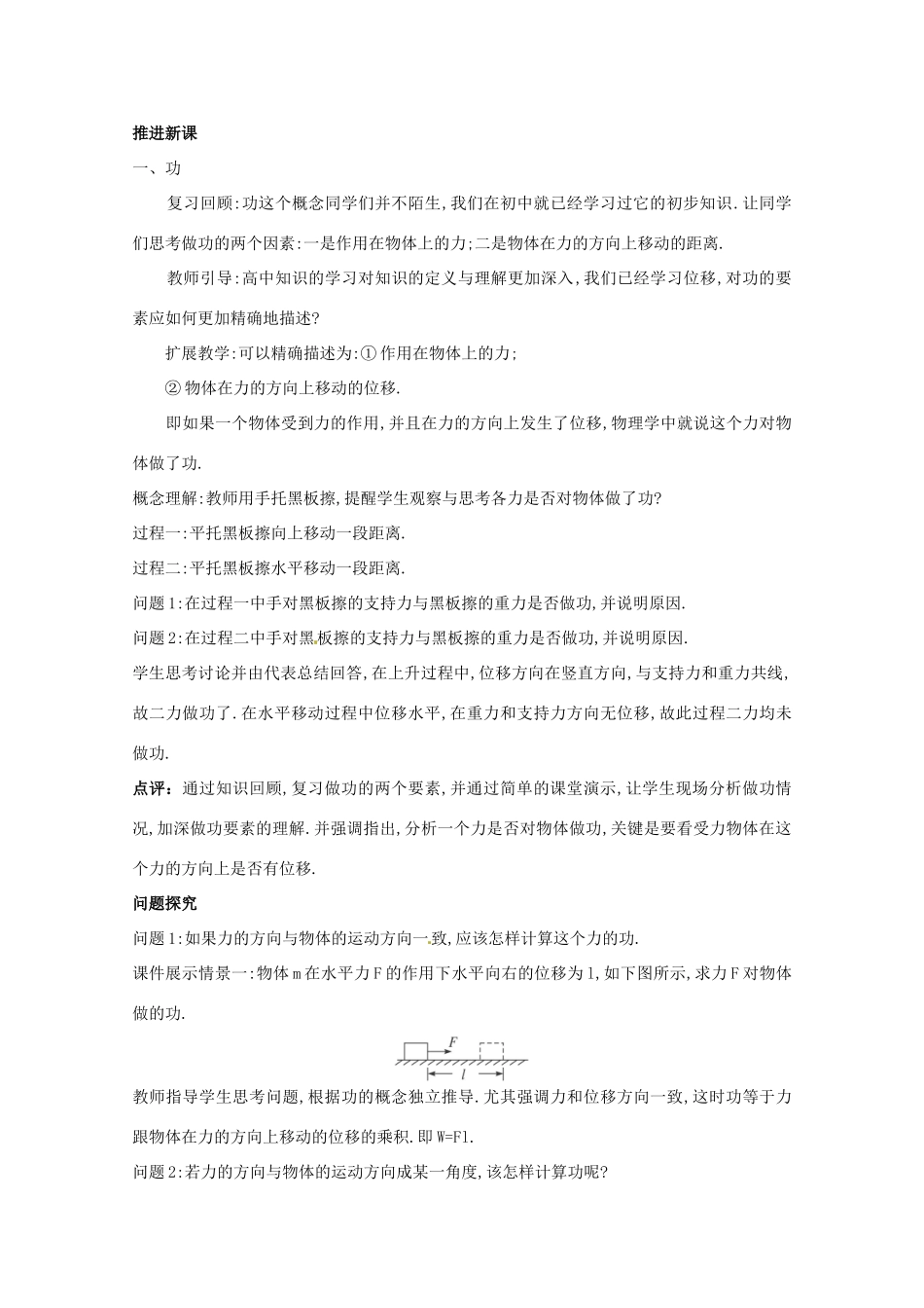 2014年春高中物理 7.2《功》教学设计6 新人教版必修2_第3页