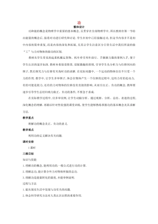 2014年春高中物理 7.2《功》教学设计6 新人教版必修2