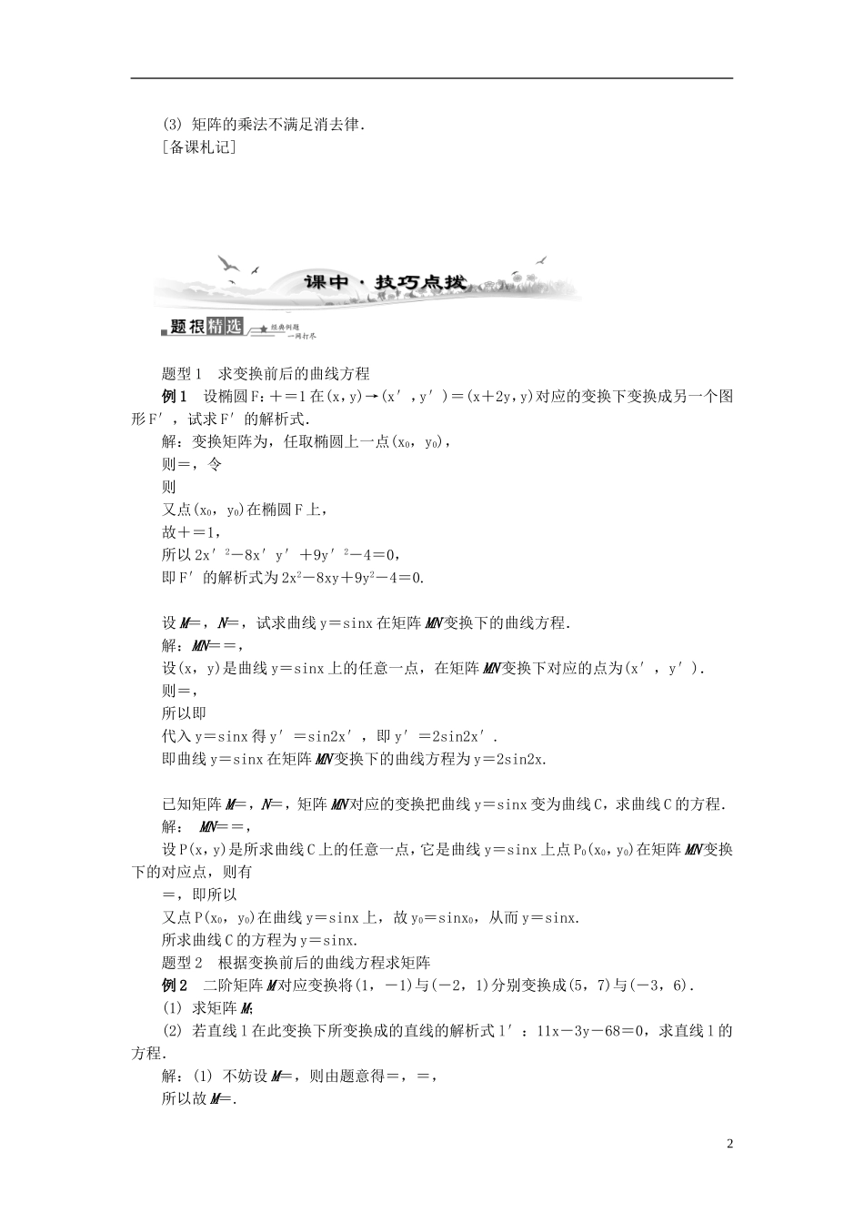 2014届高三数学总复习 线性变换、二阶矩阵及其乘法教案选修4-2 新人教A版_第2页