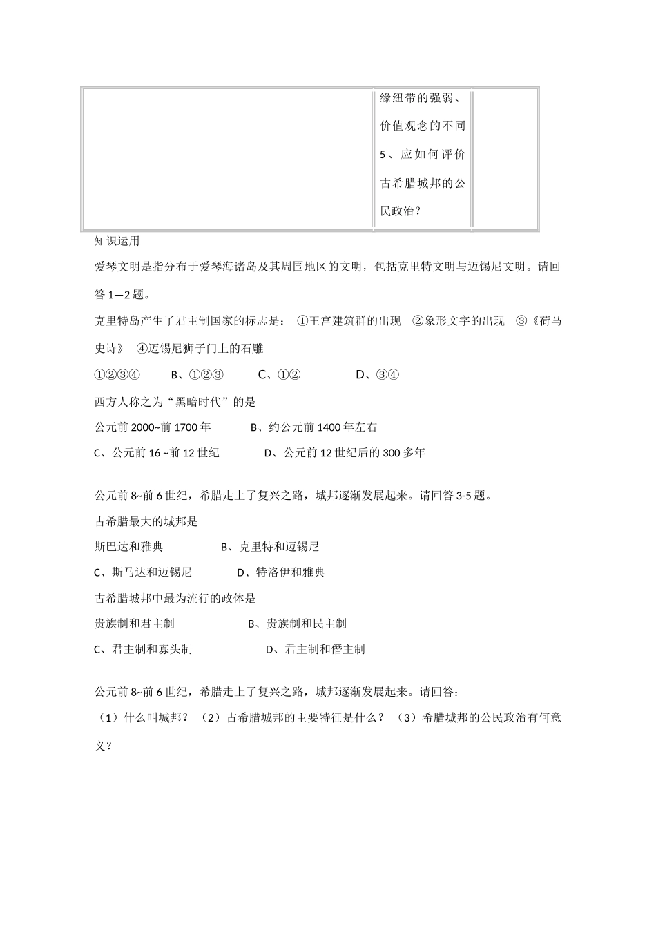 2014年高中历史 第二单元 第5课《爱琴文明与古希腊城邦制度 》学案 岳麓版必修1_第3页