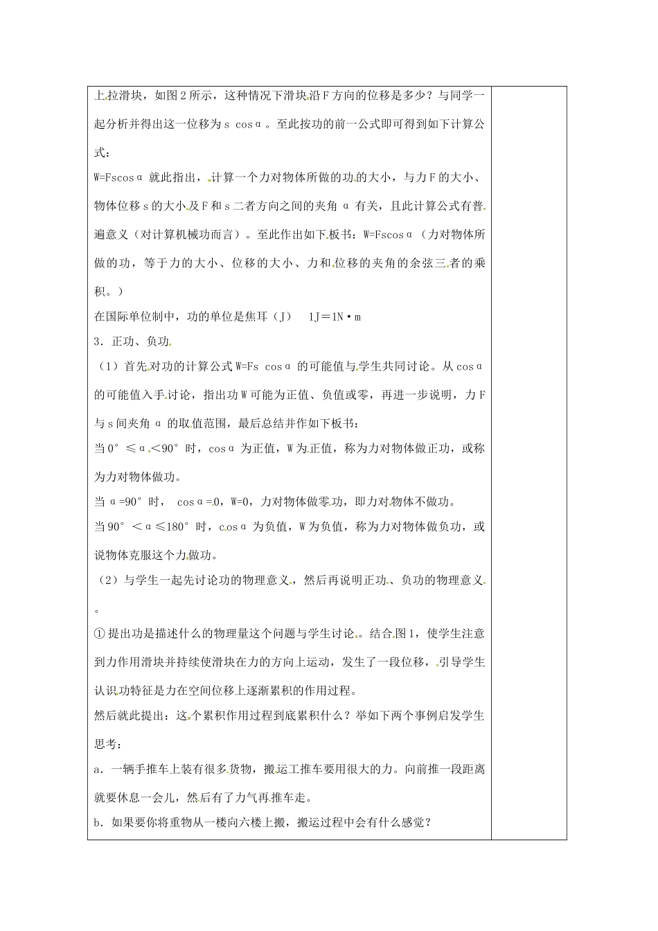 2014年春高中物理 7.2《功》教学设计7 新人教版必修2_第2页