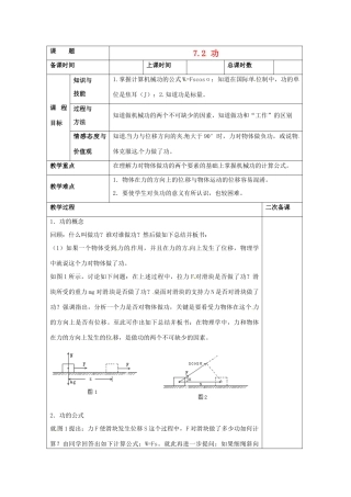 2014年春高中物理 7.2《功》教学设计7 新人教版必修2