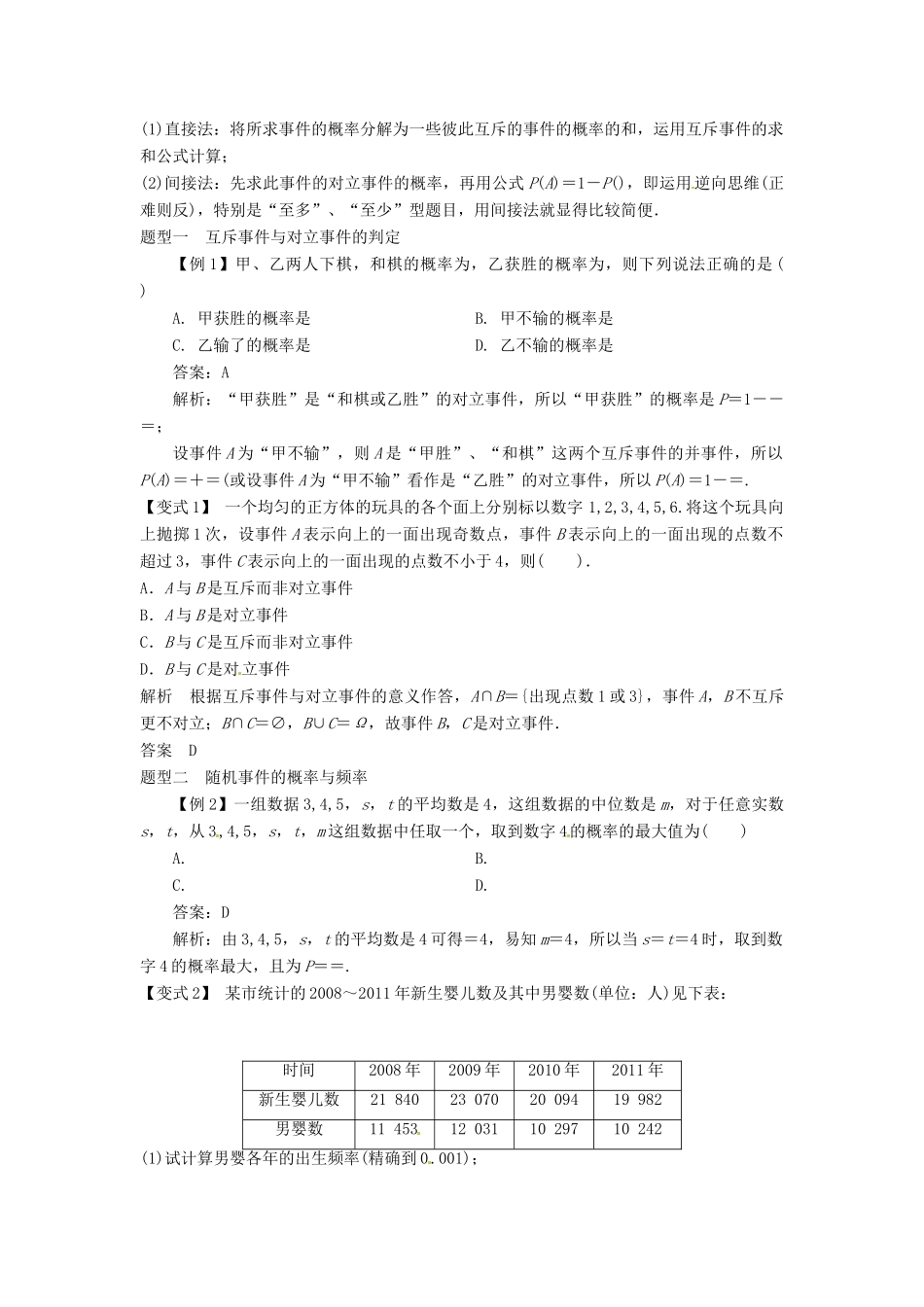 2014届高考数学一轮必备 12.1《随机事件的概率》考情分析学案_第2页