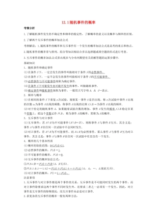 2014届高考数学一轮必备 12.1《随机事件的概率》考情分析学案