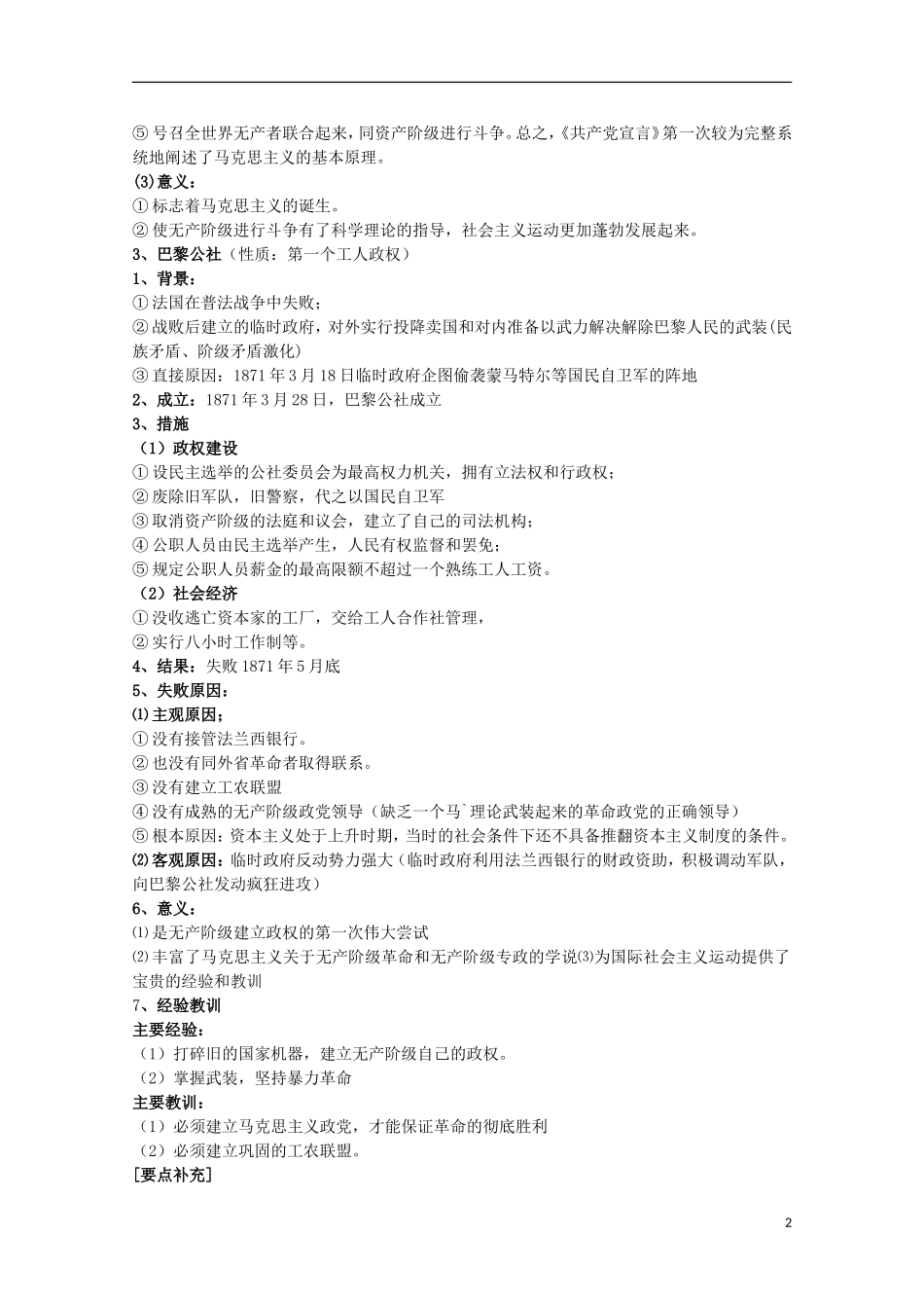 2014届高考历史一轮复习提纲 马克思主义的诞生与巴黎公社 新人教版必修1_第2页