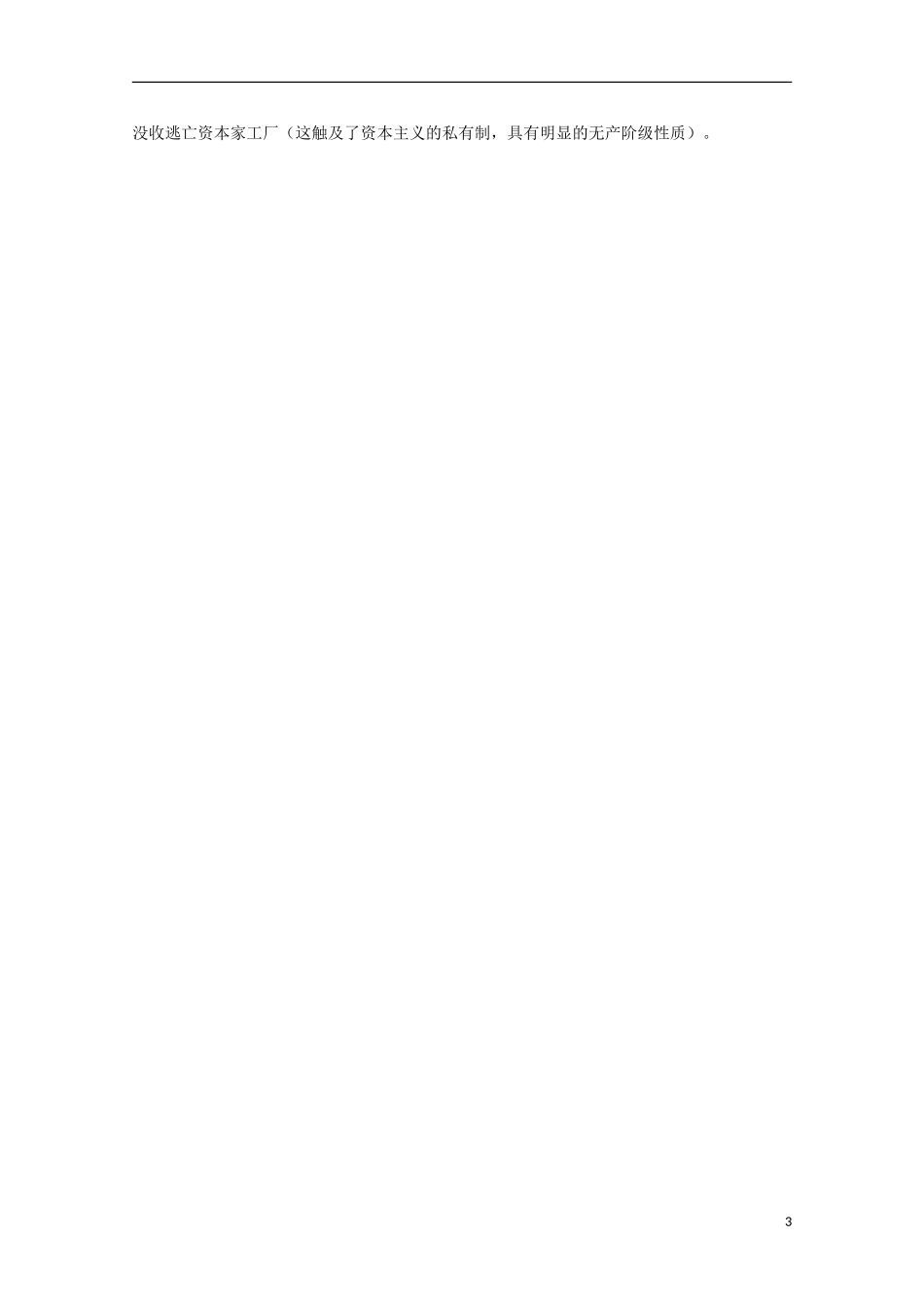 2014届高考历史一轮复习提纲 马克思主义的诞生与巴黎公社 新人教版必修1_第3页