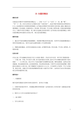 2014届高三数学总复习 向量的概念教案 理