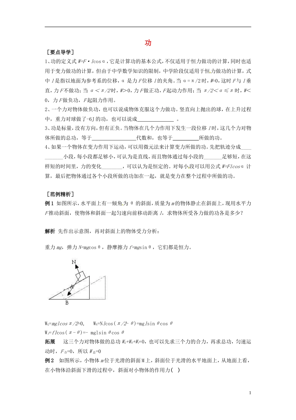 2014年春高中物理 7.2《功》学案1 新人教版必修2_第1页