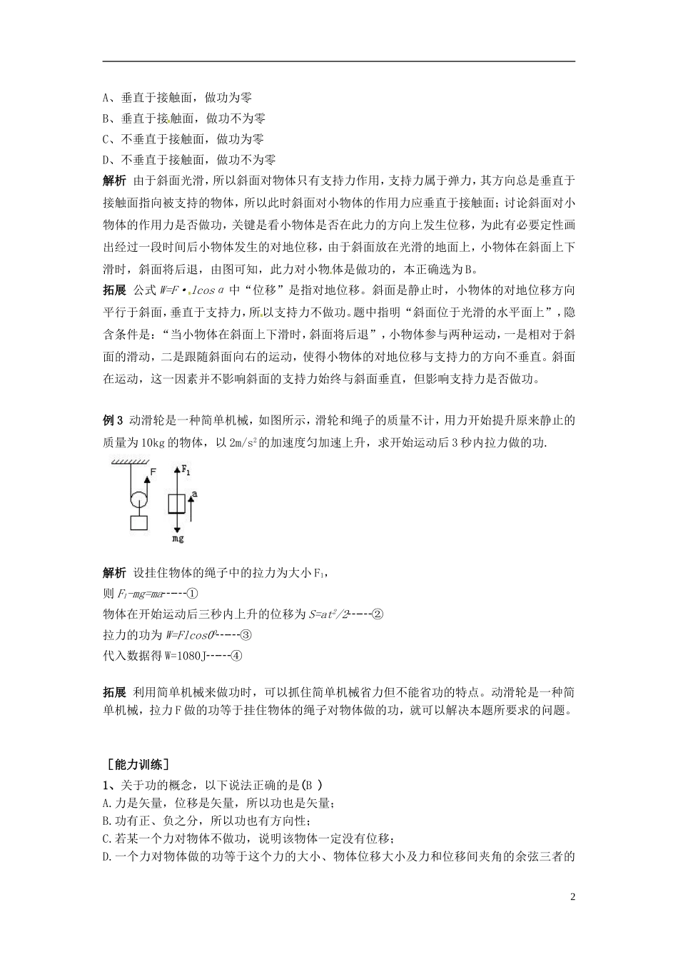 2014年春高中物理 7.2《功》学案1 新人教版必修2_第2页
