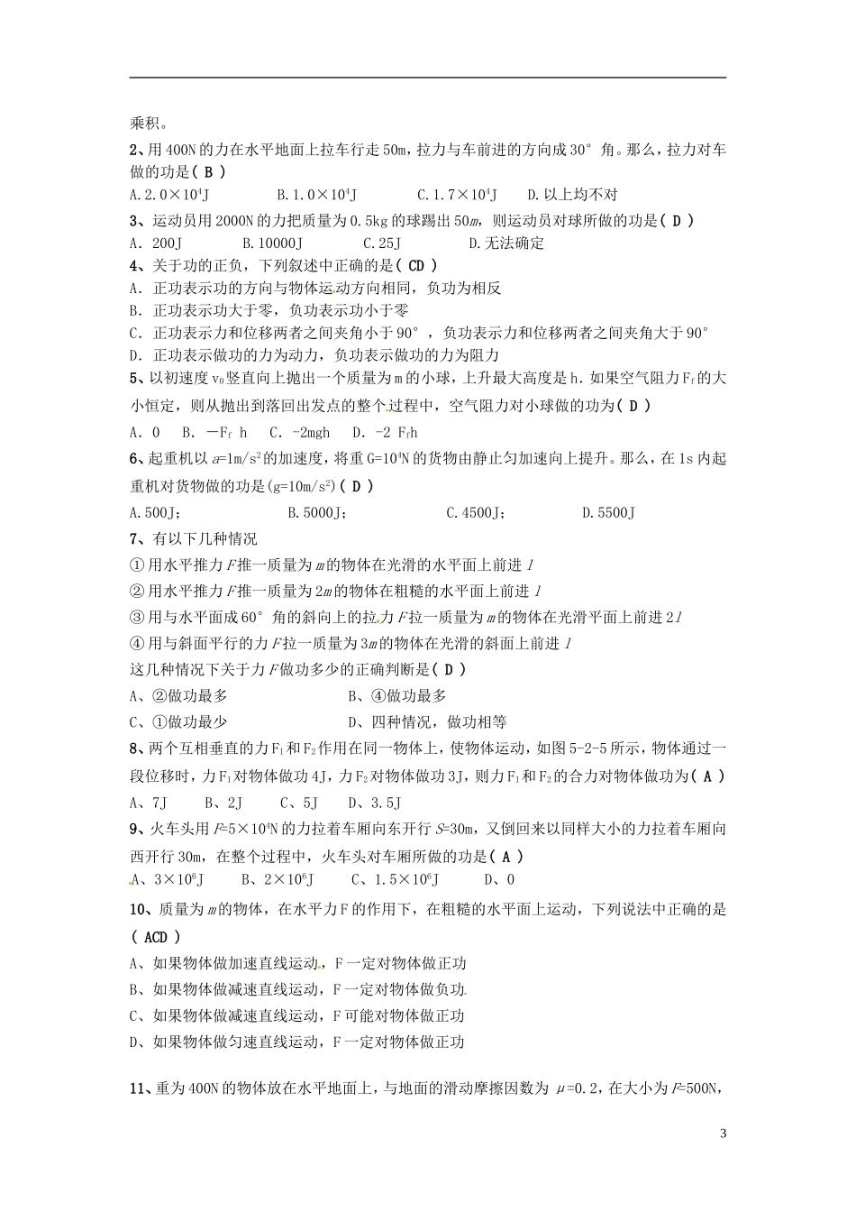 2014年春高中物理 7.2《功》学案1 新人教版必修2_第3页