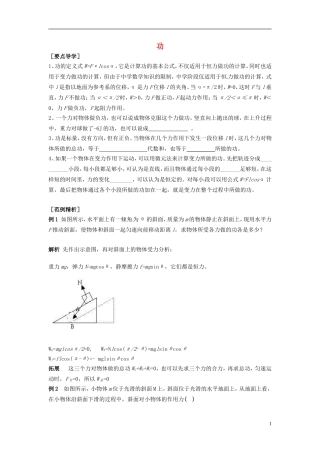 2014年春高中物理 7.2《功》学案1 新人教版必修2