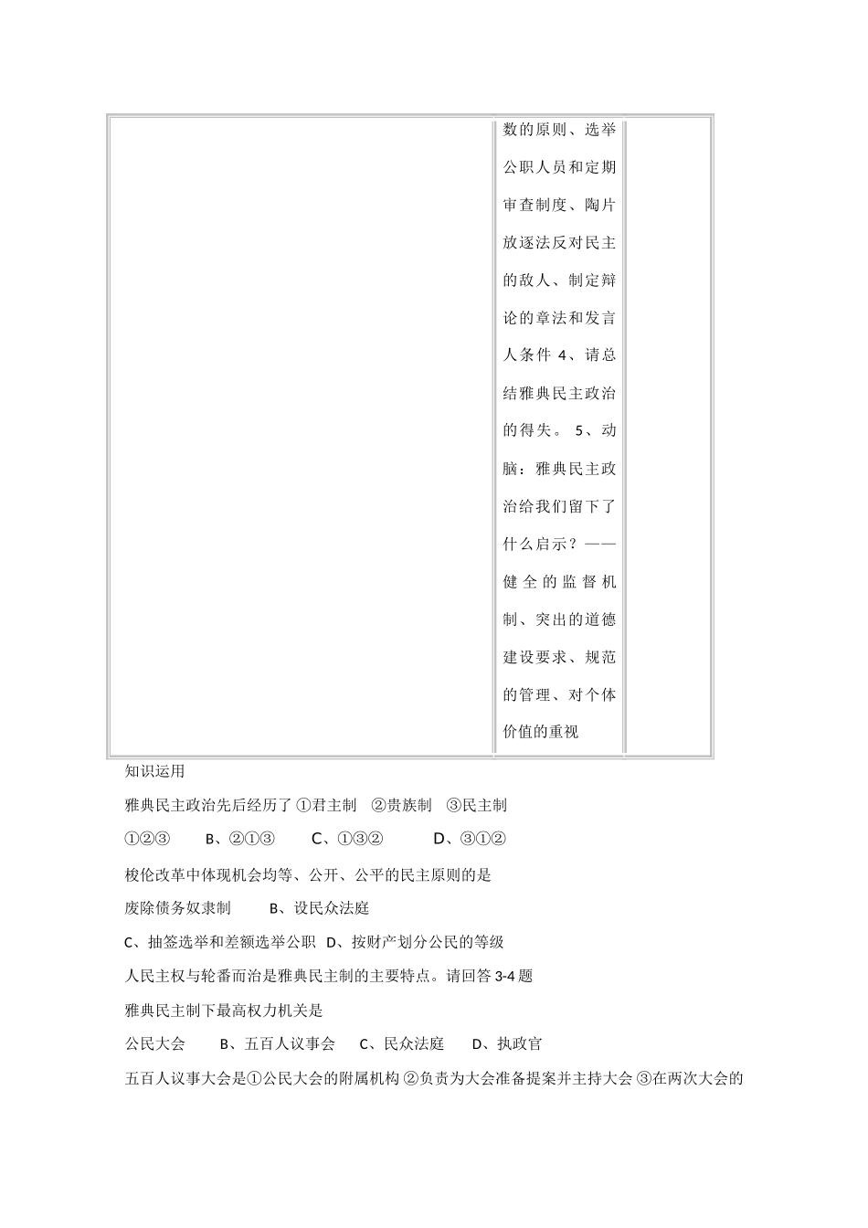 2014年高中历史 第二单元 第6课《雅典城邦的民主政治》学案 岳麓版必修1_第2页