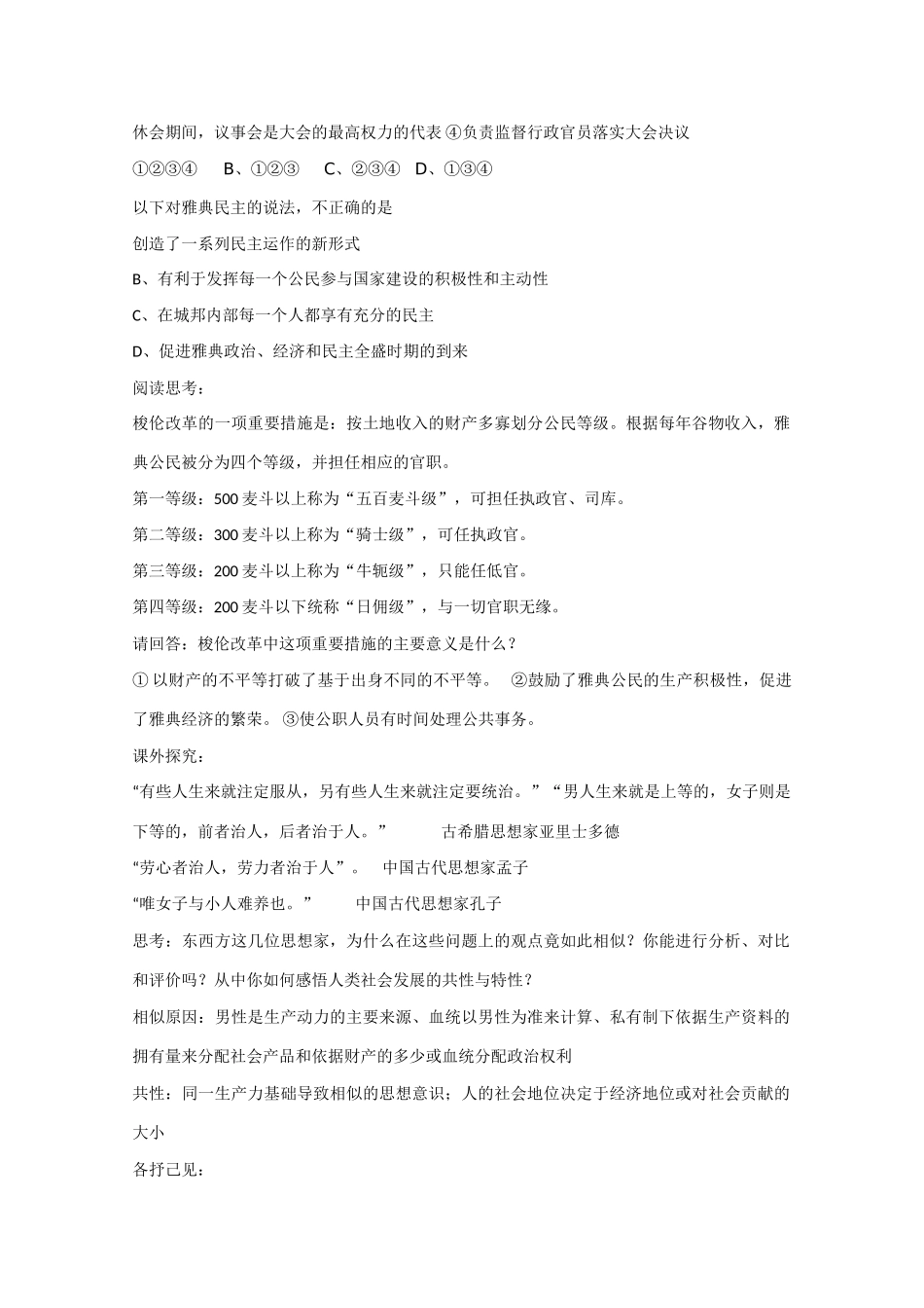 2014年高中历史 第二单元 第6课《雅典城邦的民主政治》学案 岳麓版必修1_第3页