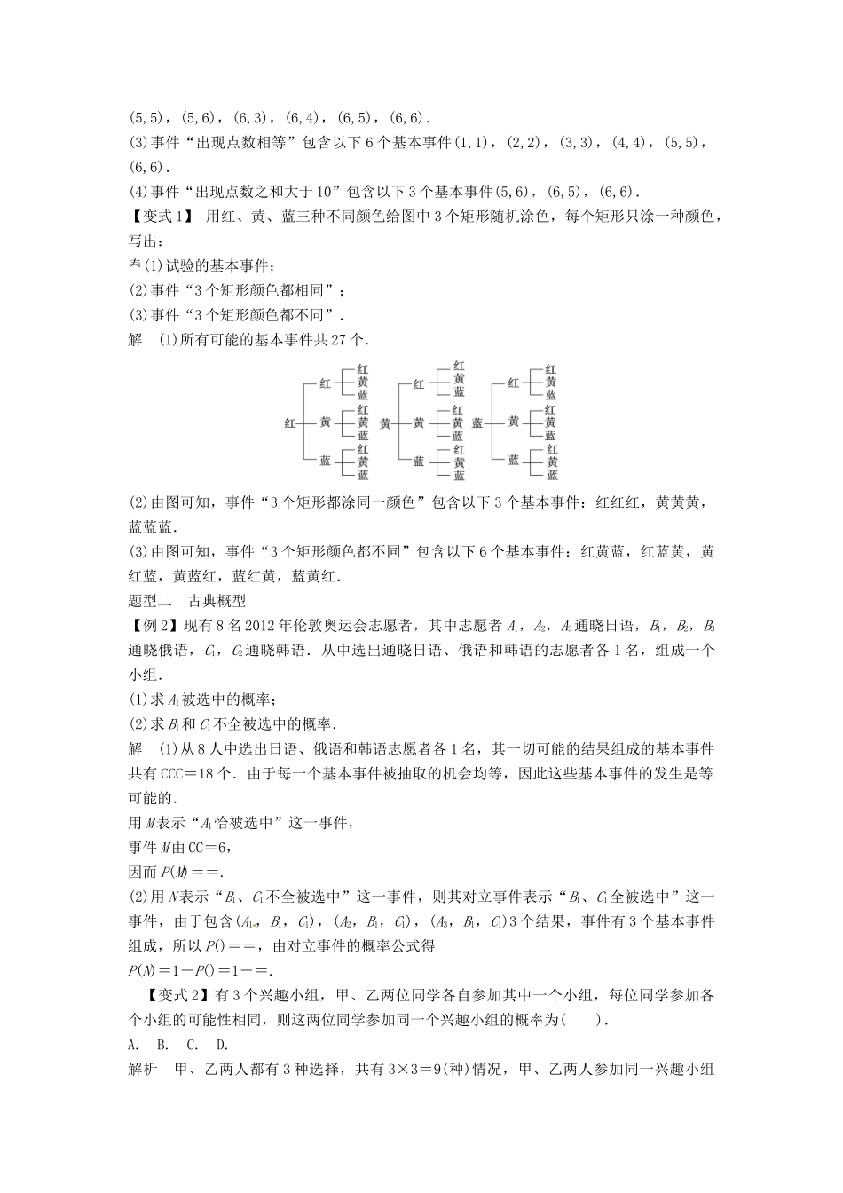 2014届高考数学一轮必备 12.2《古典概型》考情分析学案_第2页