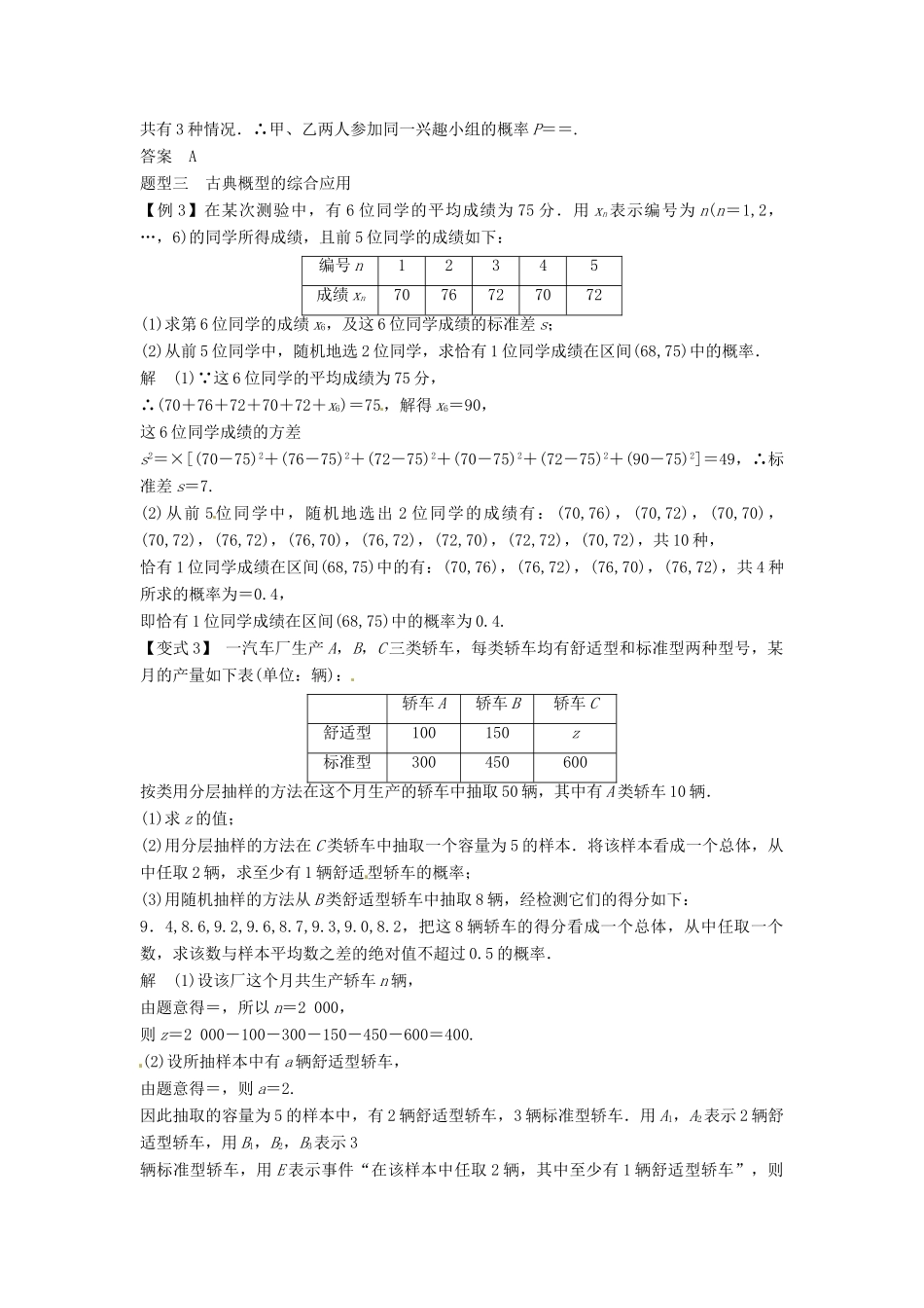 2014届高考数学一轮必备 12.2《古典概型》考情分析学案_第3页