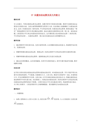 2014届高三数学总复习 向量加法运算及其几何意义教案 理