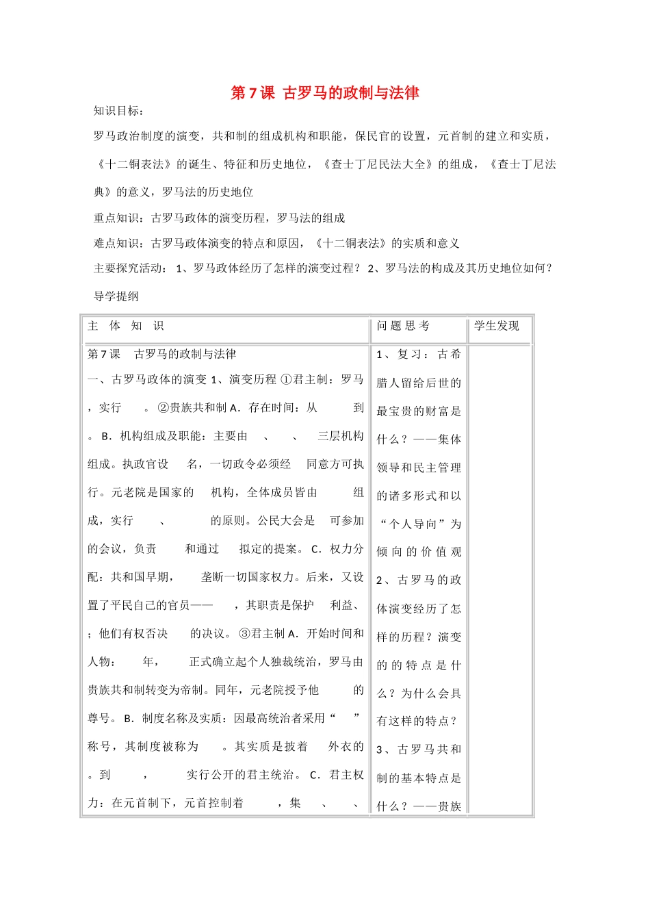 2014年高中历史 第二单元 第7课《古罗马的政制与法律》学案 岳麓版必修1_第1页